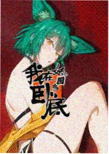 斗破苍穹·年番